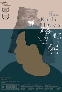 دانلود فیلم Kaili Blues 201540800-1366007382