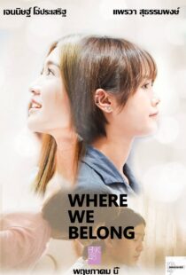 دانلود فیلم Where We Belong 201940630-999394207