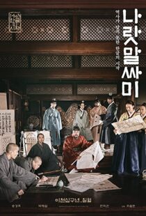 دانلود فیلم The King’s Letters 201943274-267839828