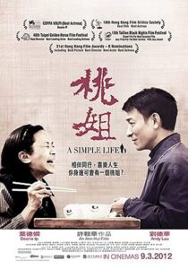 دانلود فیلم A Simple Life 201144505-1250428428