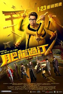 دانلود فیلم Enter the Fat Dragon 202042381-2133034384