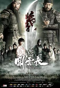 دانلود فیلم The Lost Bladesman 201144596-638986307