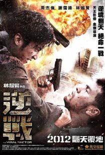 دانلود فیلم The Viral Factor 201244945-1845818057