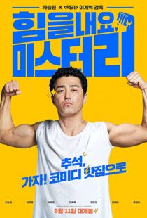 دانلود فیلم کره ای Cheer Up, Mr. Lee 201945104-435235850