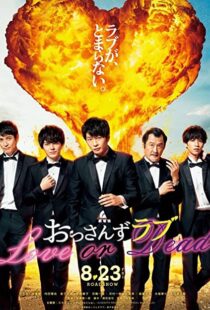 دانلود فیلم Ossan’s Love: Love or Dead 201945396-1166703331