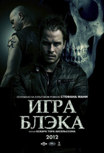 دانلود فیلم Black’s Game 201246404-2014955501