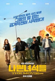 دانلود فیلم کره ای The Bad Guys: The Movie 201945818-1850148882