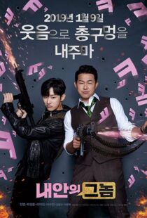 دانلود فیلم کره ای The Dude in Me 201945836-1294292949