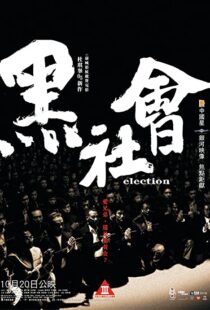 دانلود فیلم Election 200548908-1501520631