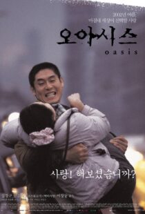 دانلود فیلم Oasis 200248733-2101515742