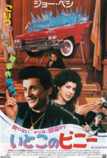 دانلود فیلم My Cousin Vinny 199250016-153652730