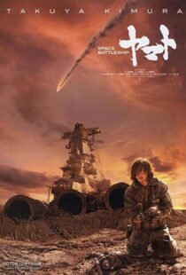 دانلود فیلم Space Battleship Yamato 201056140-1869267843