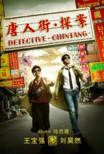 دانلود فیلم Detective Chinatown 201557698-2080763875