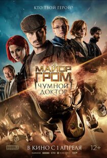 دانلود فیلم Major Grom: Plague Doctor 202177196-380742813