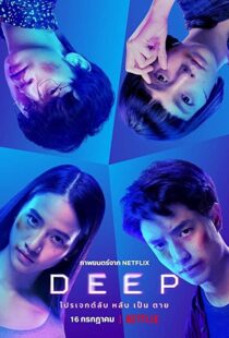 دانلود فیلم Deep 202177392-927136437