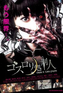 دانلود فیلم Gothic & Lolita Psycho 201080174-1220292064