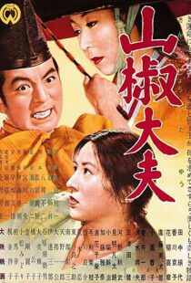 دانلود فیلم Sansho the Bailiff 195480334-544797444
