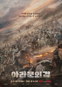 دانلود سریال کره‌ای Arthdal Chronicles85673-554729446
