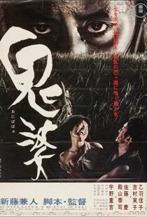 دانلود فیلم Onibaba 196484662-988402770