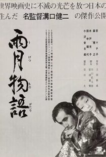 دانلود فیلم Ugetsu 195382140-991735480