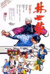 دانلود فیلم The Magnificent Butcher 197985031-735147295