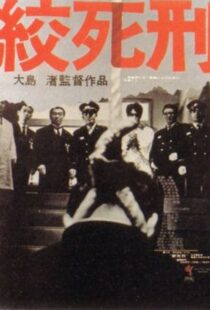 دانلود فیلم Death by Hanging 196883912-1166036796