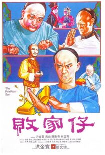 دانلود فیلم The Prodigal Son 198185041-1404478203
