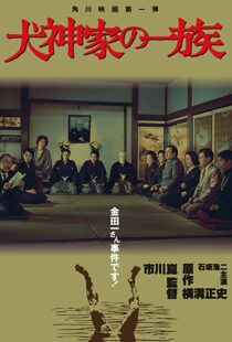 دانلود فیلم The Inugami Family 197683341-1701768286