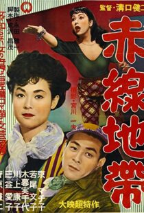 دانلود فیلم Street of Shame 195682964-246202990