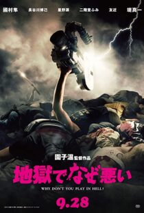 دانلود فیلم Why Don’t You Play in Hell? 201382390-1305122655