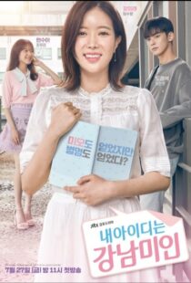 دانلود سریال کره ای My ID Is Gangnam Beauty82502-1333884328