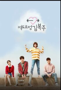دانلود سریال کره ای Weightlifting Fairy Kim Bok-Joo82539-2031513236