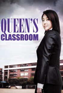 دانلود سریال کره ای The Queen’s Classroom90799-1867713241