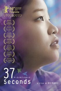 دانلود فیلم 37 Seconds 201986939-2143227265