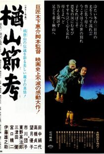 دانلود فیلم The Ballad of Narayama 195889838-884147997