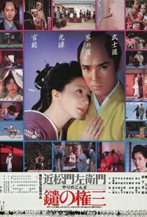 دانلود فیلم Gonza the Spearman 198688563-497170104