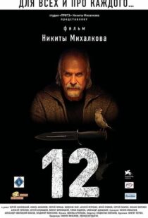 دانلود فیلم 12 200791119-1745908744