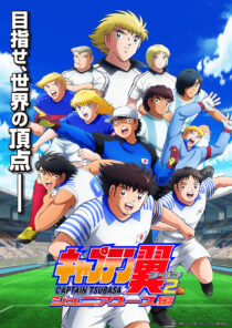 دانلود انیمه Captain Tsubasa87364-1027411537