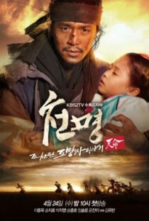 دانلود سریال کره ای The Fugitive of Joseon (Mandate of Heaven)88944-1403442302
