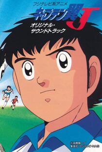 دانلود انیمه Captain Tsubasa 198389549-36780861