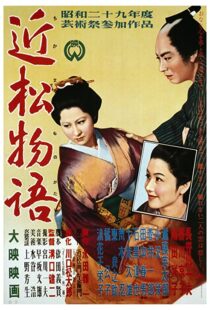 دانلود فیلم A Story from Chikamatsu 195487196-1328047879