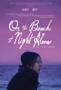 دانلود فیلم کره ای On the Beach at Night Alone 201786837-200709440