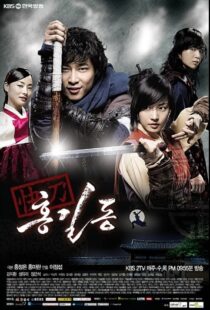 دانلود سریال کره ای Hong Gil Dong, the Hero88261-865067383
