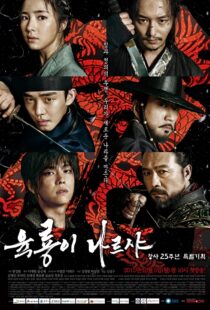 دانلود سریال کره ای Six Flying Dragons93797-2080167605