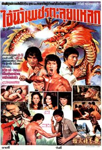 دانلود فیلم Bruce’s Fingers 197697521-950902724