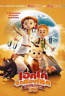 دانلود انیمیشن Adventure Planet 201298341-1092744783