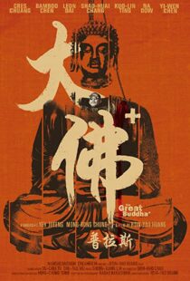 دانلود فیلم The Great Buddha+ 2017100472-929724988