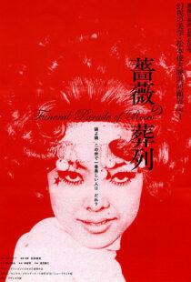 دانلود فیلم Funeral Parade of Roses 196993016-70529569