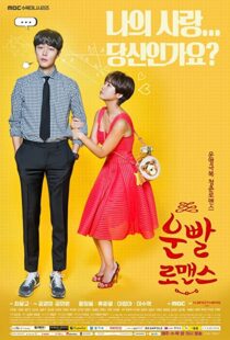 دانلود سریال کره ای Lucky Romance92093-1347383041