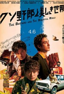 دانلود فیلم The Bastard and the Beautiful World 201893082-588941116
